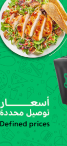تحميل تطبيق مرسول Mrsool للاندرويد 2026 النسخه الحديثه 3