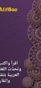 تحميل AlifBee  للاندرويد 2026 النسخه الحديثه 3