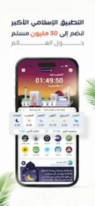 تحميل تطبيق المصلي مهكر 2026 AlMosaly