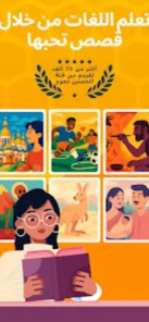 تحميل Beelinguapp مهكر 2026