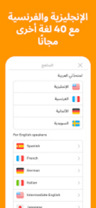 تنزيل دولينجو مهكر 2026 Duolingo
