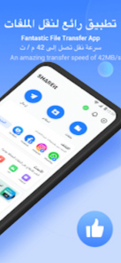 تحميل شيرات مهكر 2026 SHAREit 