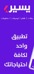 تحميل تطبيق يسير 2026 yassir للاندرويد