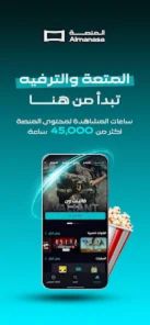 تحميل تطبيق المنصه 2026 Almanasa اخر اصدار 